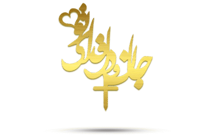 تاپرمولتي طلايي سريZ020