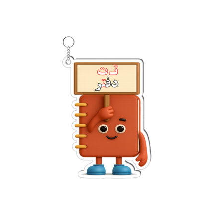 جاکلیدی حرف ت کد1