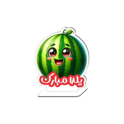 استند رومیزی یلدا (گیفت یلدا) کد 05