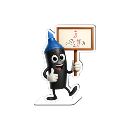 استند رومیزی حرف ژ کد 3