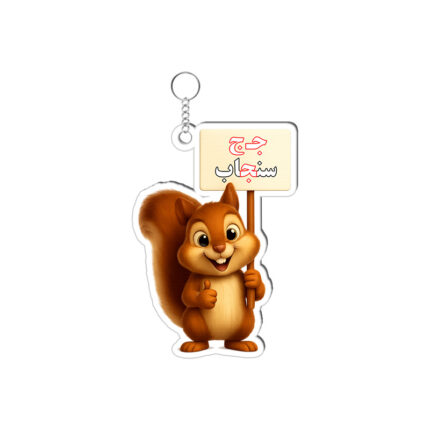 جاکلیدی حرف ج کد3